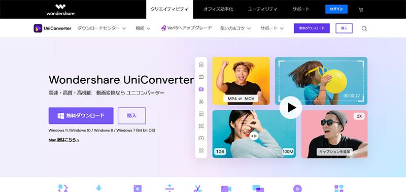 SD画質をHD画質に上げるツール:Wondershare UniConverter