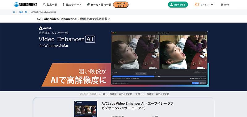 SD画質をHD画質に上げるツール:AVCLabs Video Enhancer AI