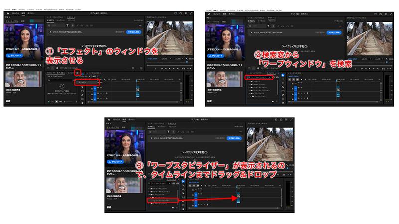 Adobe Premiere Pro（プレミアプロ）で動画の手ブレを補正する方法：