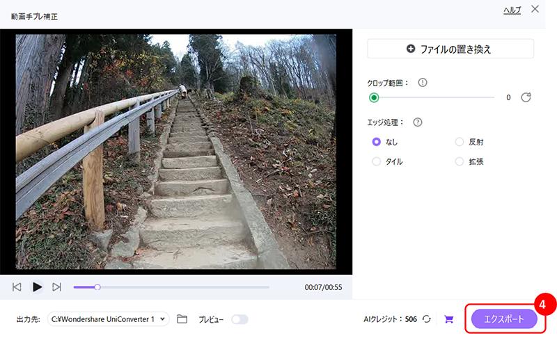UniConverterで動画の手ブレを補正する手順：