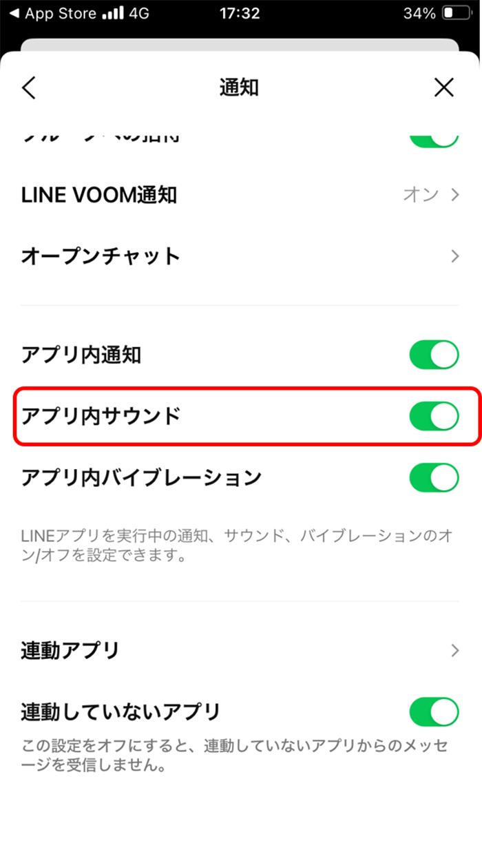 「アプリ内サウンド」をオフにする（iPhoneのみ）