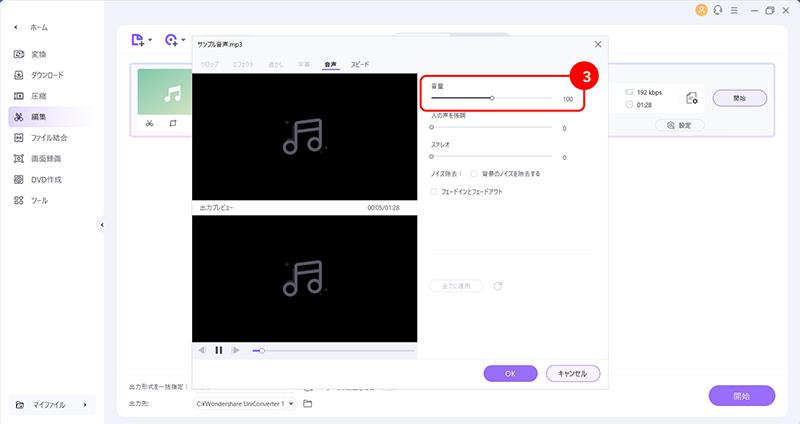 UniConverterで音楽を調整する手順:音楽編集の設定