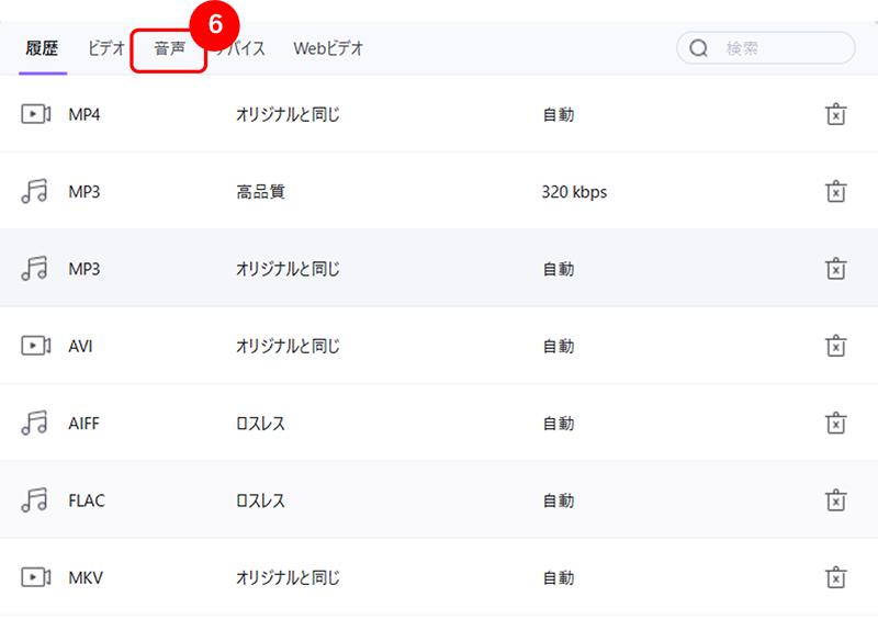 UniConverterで音楽を調整する手順:「音声」タブをクリック