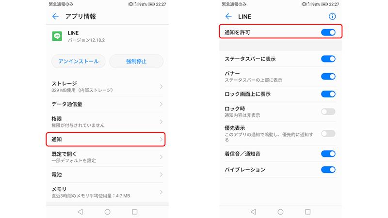 スマホの設定から消す