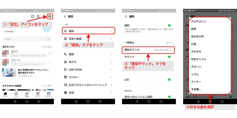 LINEのデフォルト着信音から選ぶ