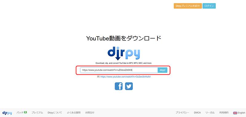 Dirpyの使い方1