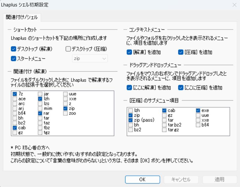 lhaplus（ラプラス）の使い方