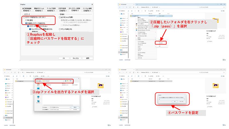 lhaplus（ラプラス）でのデータ圧縮方法