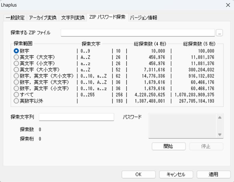 lhaplusの使い方