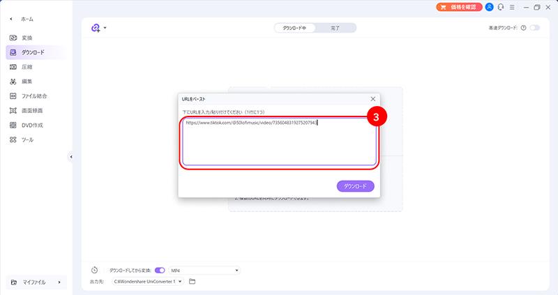 UniConverterでTikTokの動画をダウンロードする手順3