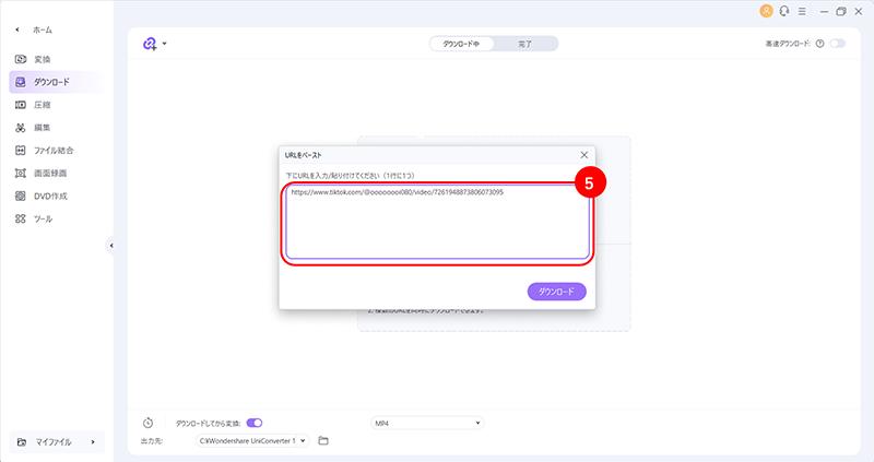 UniConverterでTikTokの動画をダウンロードする手順5