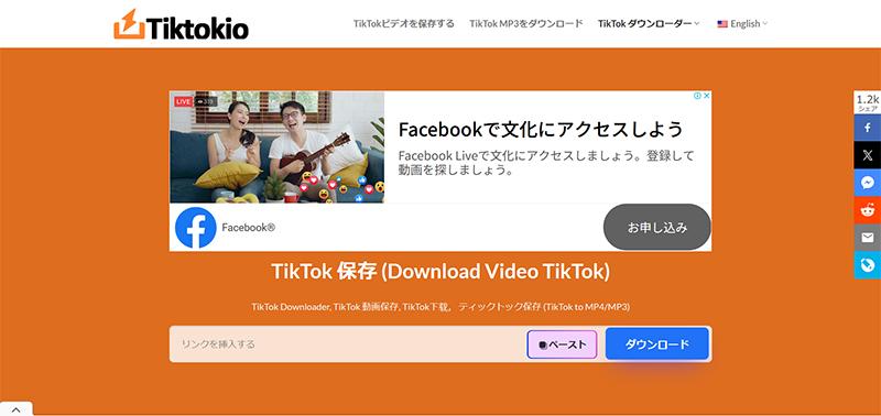 SSSTikTokの代替ツール-TikTokio