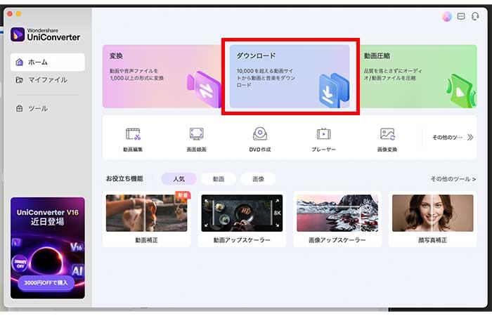 YouTubeの動画をダウンロードして見る方法:起動したら、「ダウンロード」をクリック