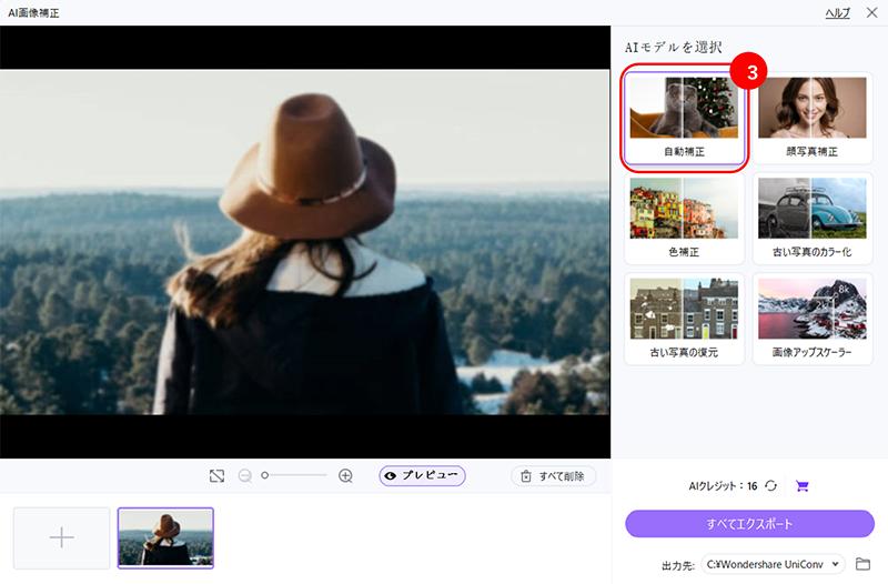 UniConverterで写真・画像を高画質化する手順:「自動補正」を選択