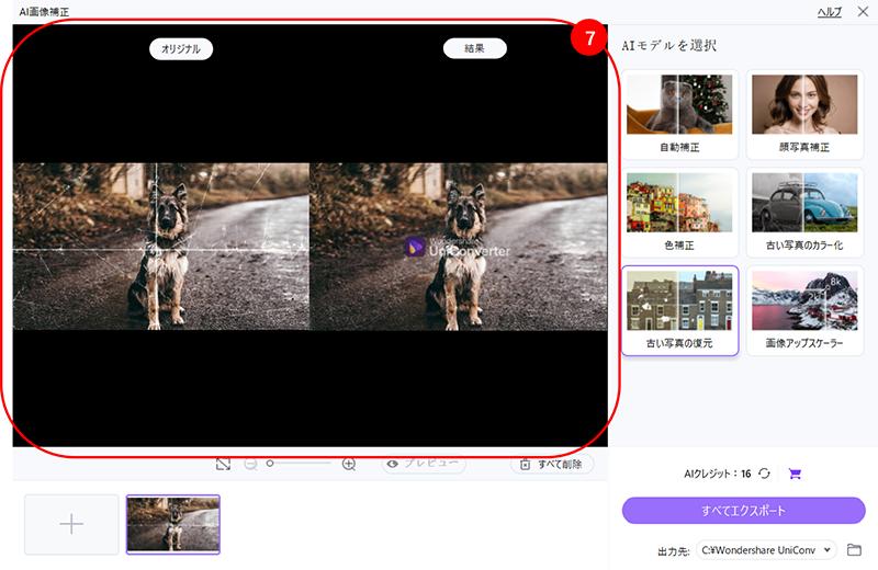 UniConverterで写真・画像を高画質化する手順:「古い写真の復元」を選択2