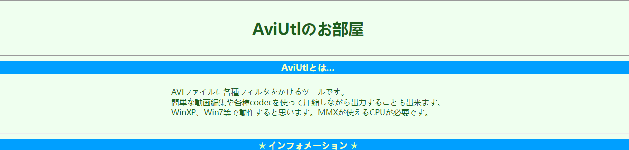 完全無料で利用できるソフト-AviUtl