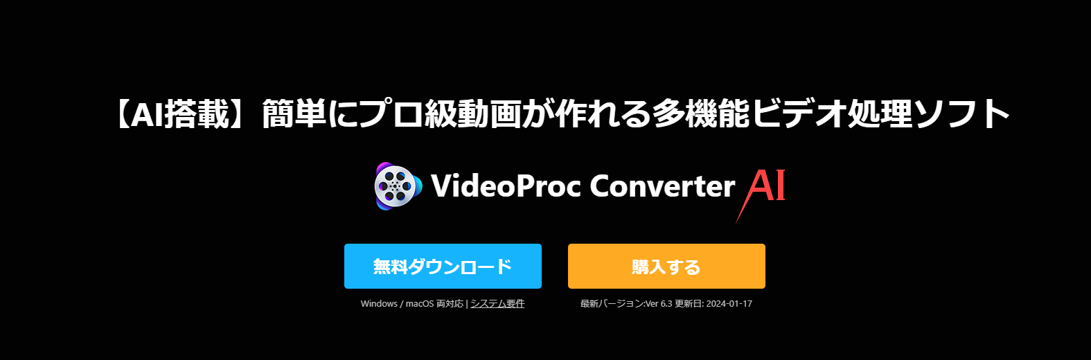 高画質化以外に画面録画機能もあるーVideoProc Converter AI