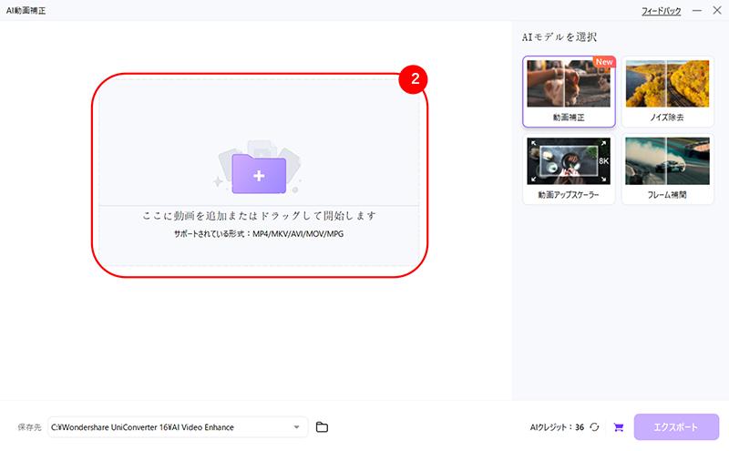 UniConverterで動画の画質を向上する手順