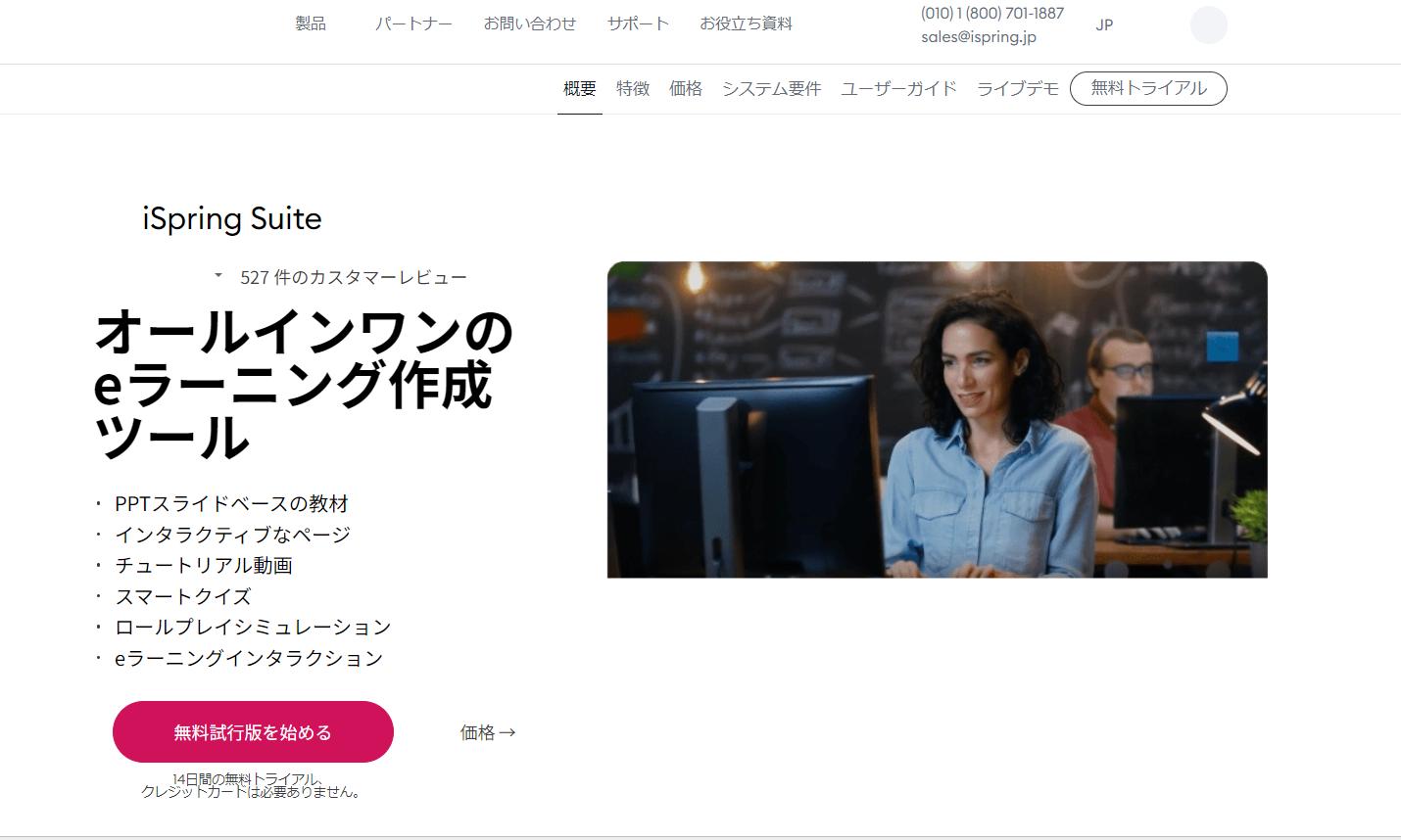 パワーポイントに動画を埋め込む方法:iSpring Suiteを使う1