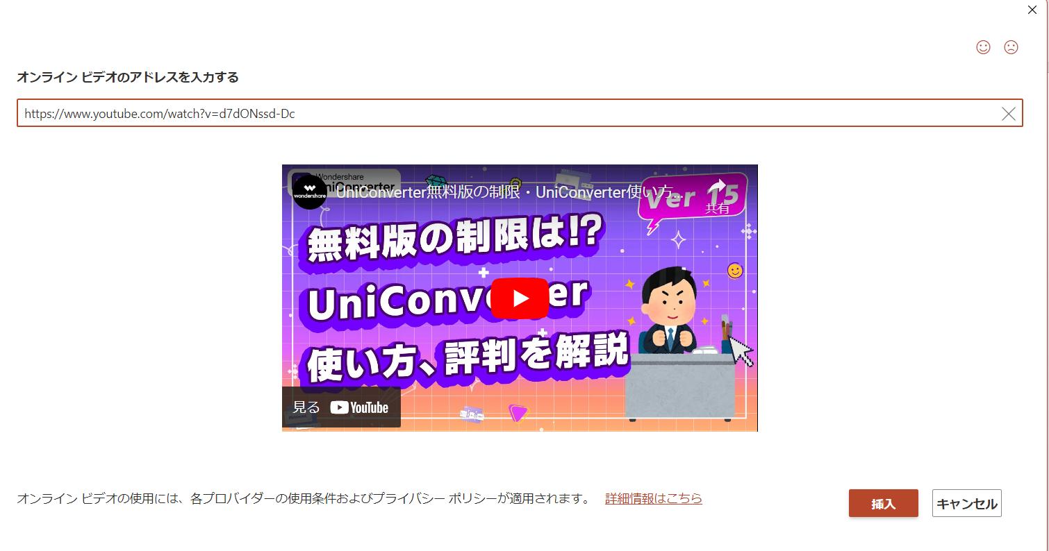 パワーポイントに動画を埋め込む方法:オンライン動画として埋め込む3