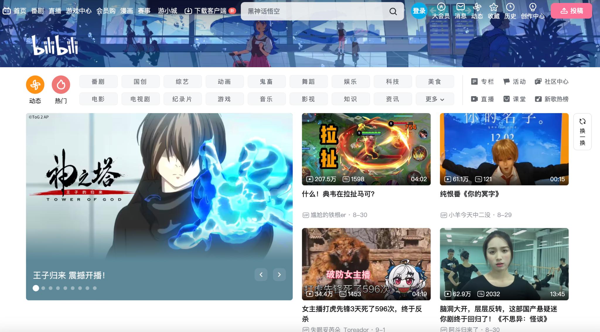 海外の無料映画サイト:bilibili