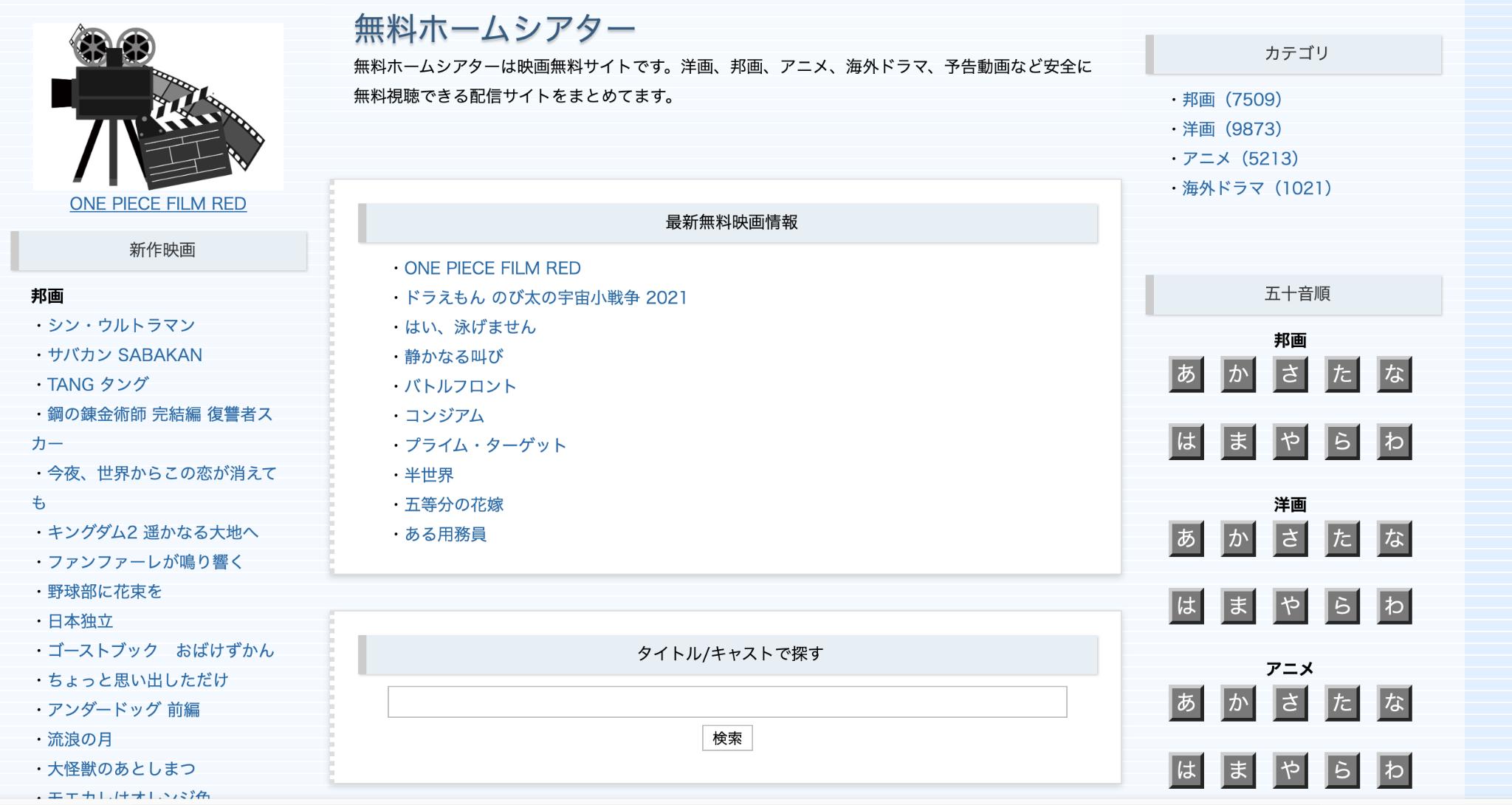 映画見放題無料サイト：無料ホームシアター