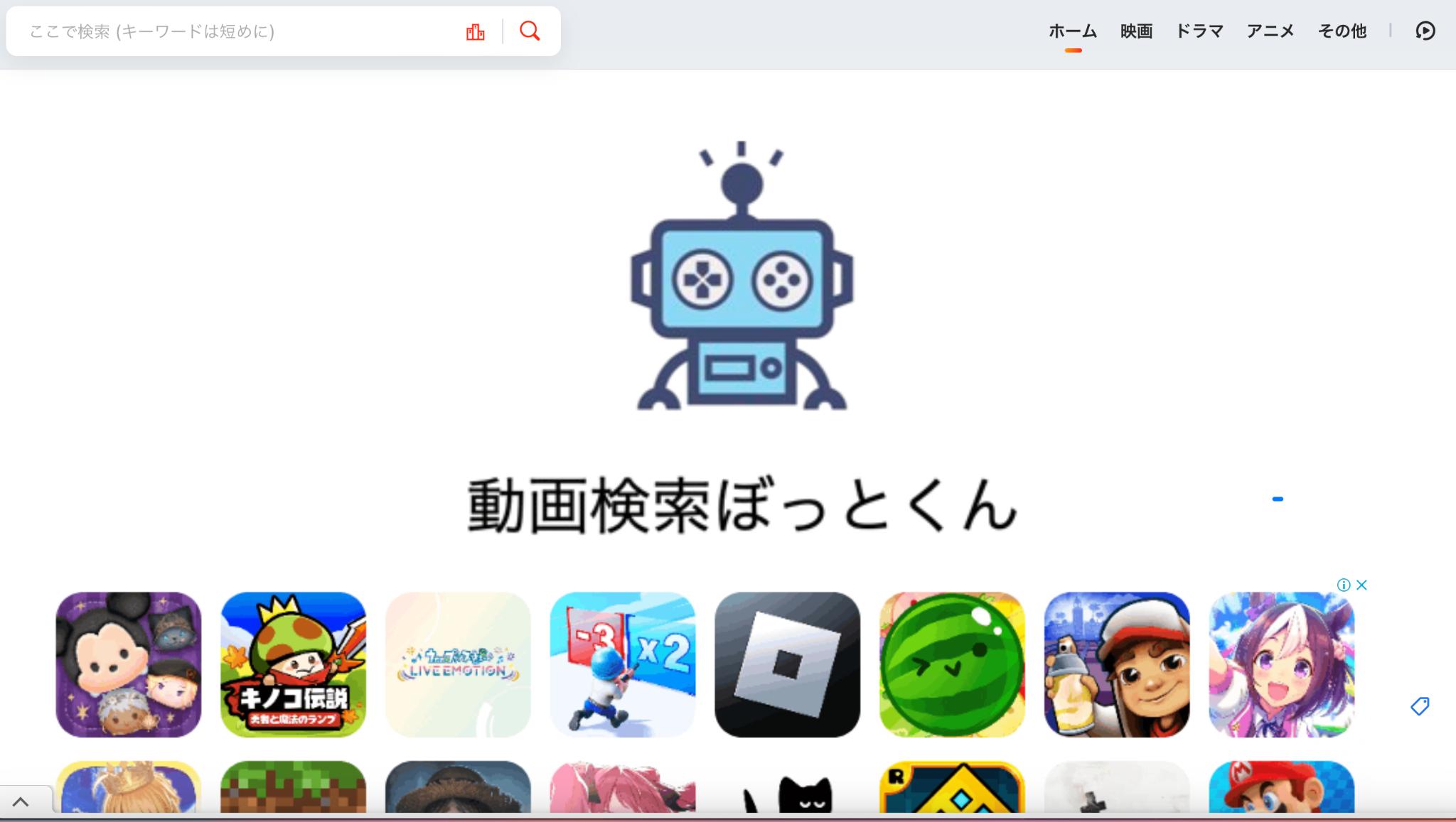 映画が無料で見れるサイト:動画検索ぼっとくん