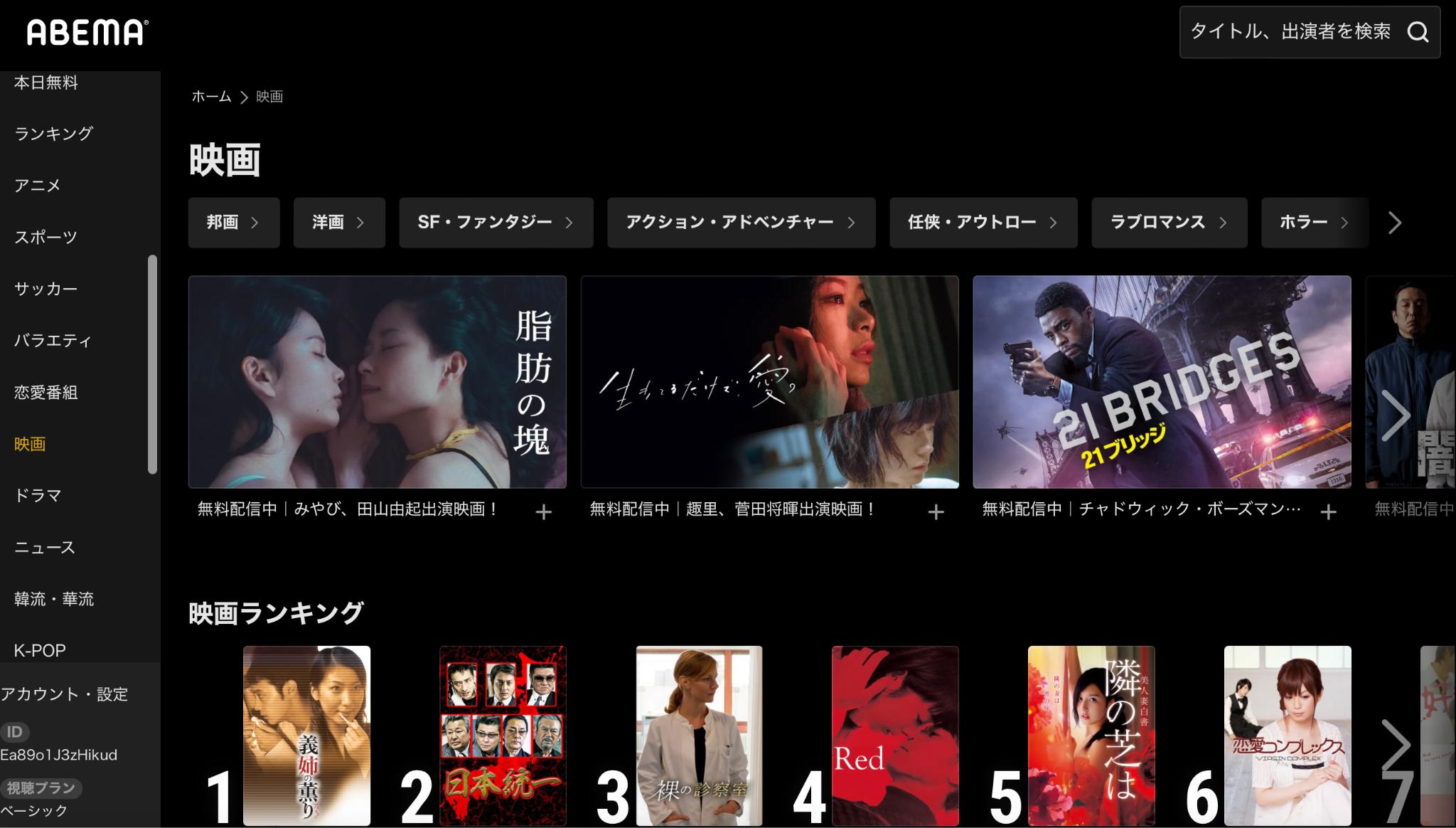 映画が無料で見れるサイト:Abema TV