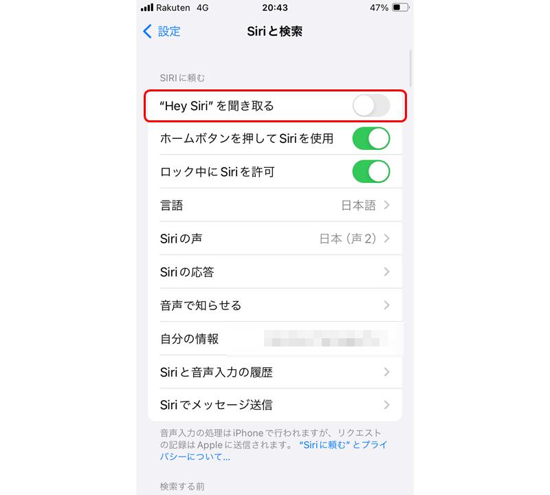 「”Hey Siri”を聞き取る」をオンにします