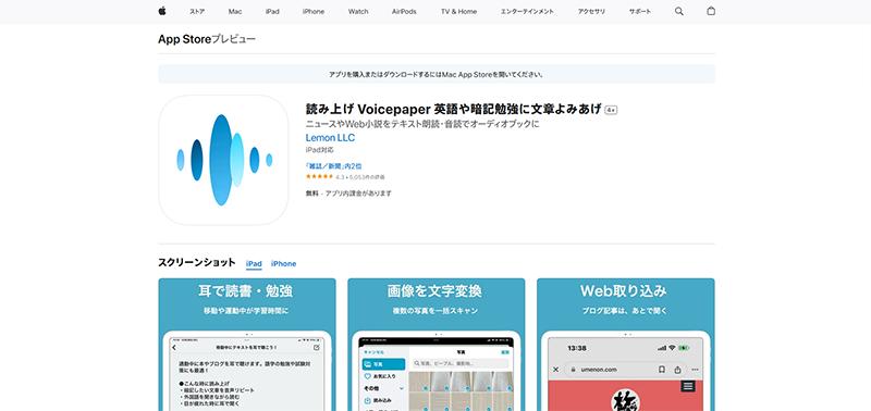 iPhone 読み上げアプリ②：読み上げVoicepaper
