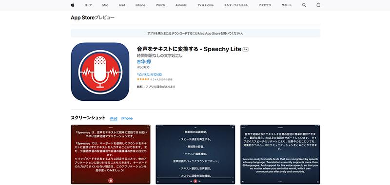 iPhone 読み上げアプリ③：Speechy Lite