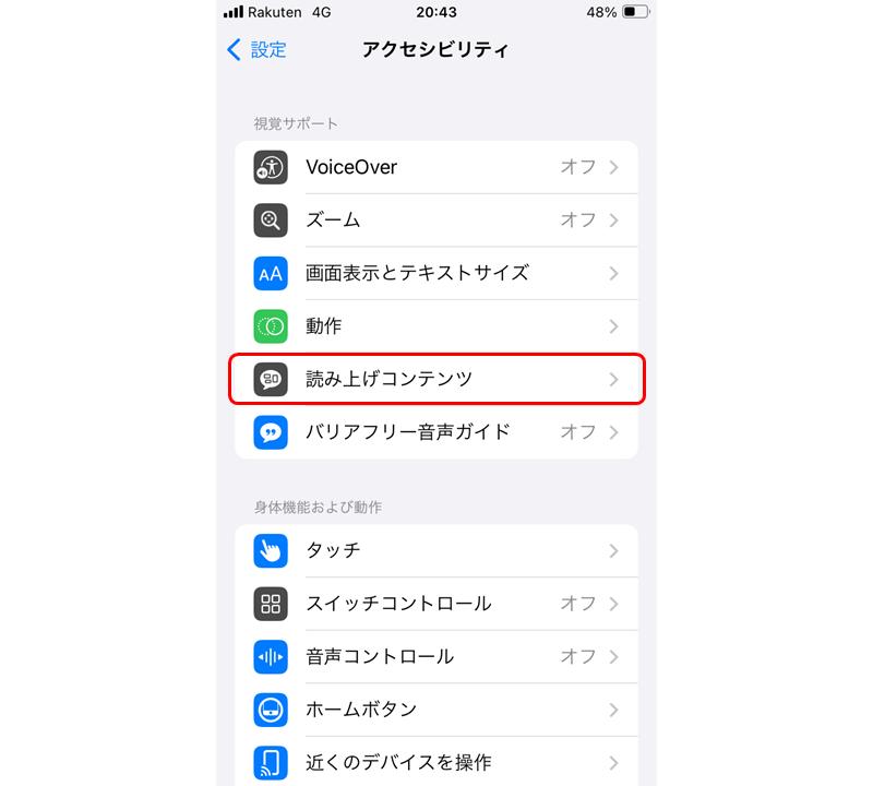 「読み上げコンテンツ」を設定した読み上げ機能の使い方