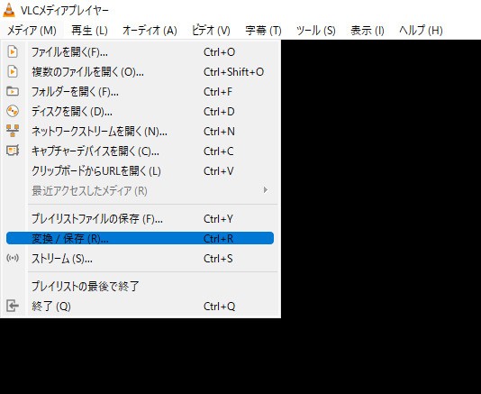 VLC Media Playerを起動してファイルを追加