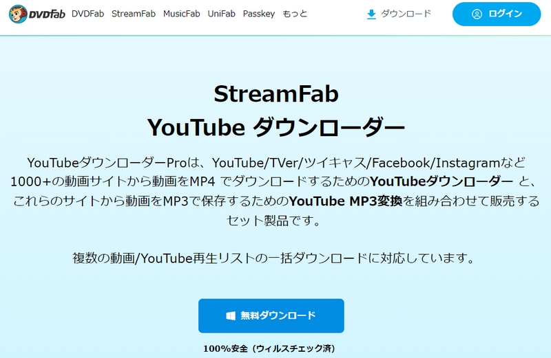 iwara動画ダウンロードソフト②：StreamFab YouTube ダウンローダー