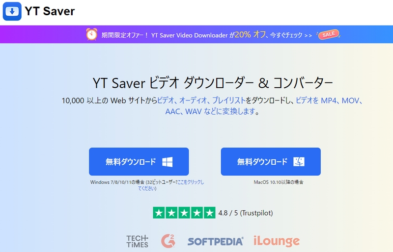 iwara動画ダウンロードソフト④：YT Saver Downloader