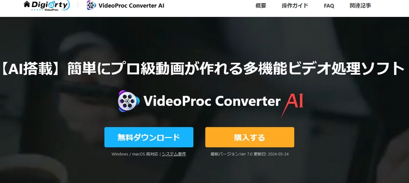 iwara動画ダウンロードソフト⑤：VideoProc Converter AI