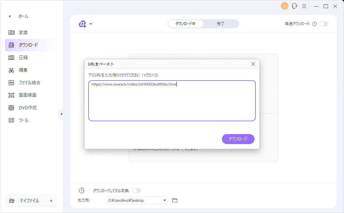 iwaraのダウンロードしたい動画のWebサイトURLをペースト