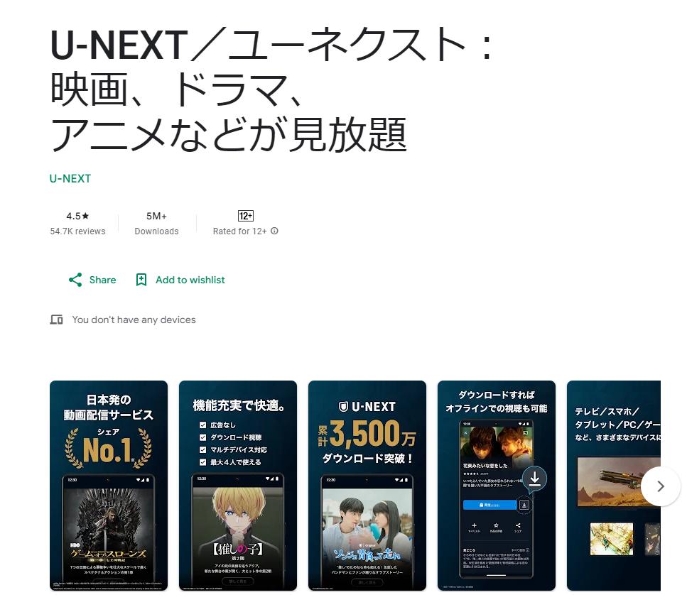 オンラインで百合アニメを見れるサイト②：U-NEXT