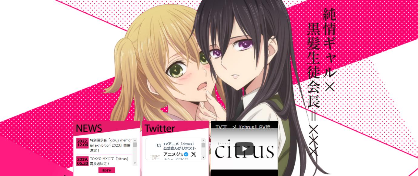 おすすめの百合アニメ②：citrus