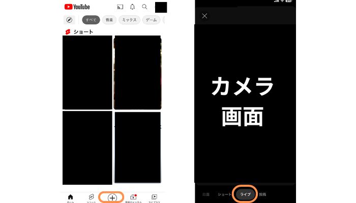 スマホでYouTubeライブを行う方法