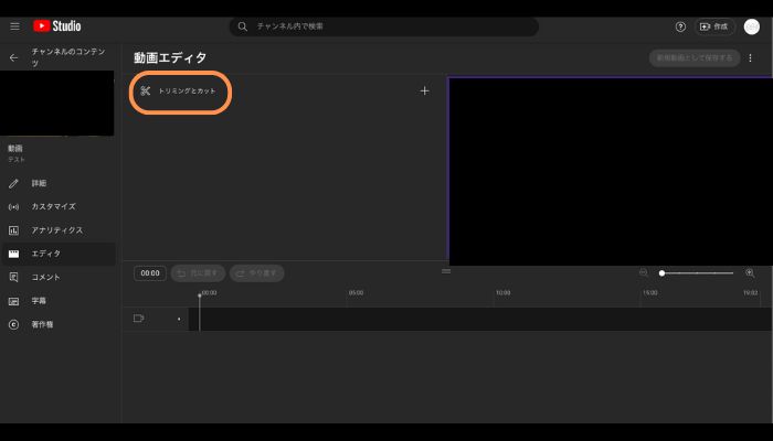 YouTubeライブ配信の映像を編集する方法