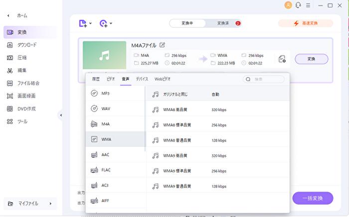 M4AをWMAへの変換-フォーマットを選択