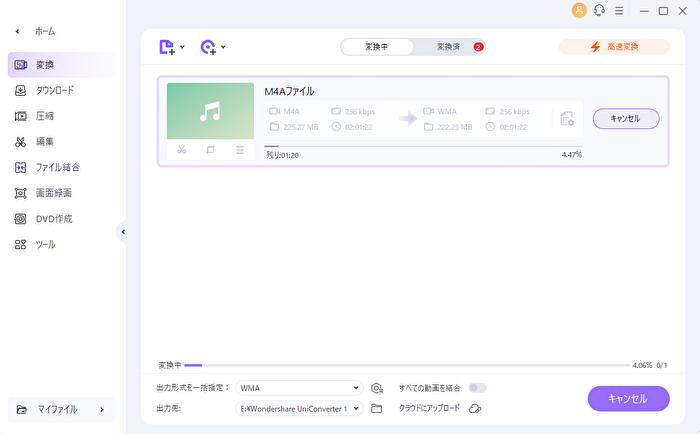 M4AをWMAへの変換-変換完了後