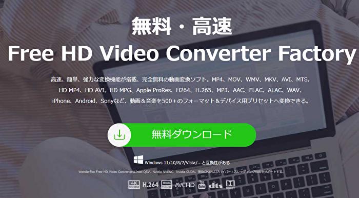 M4AをWMAに変換できる-Free HD Video Converter Factory