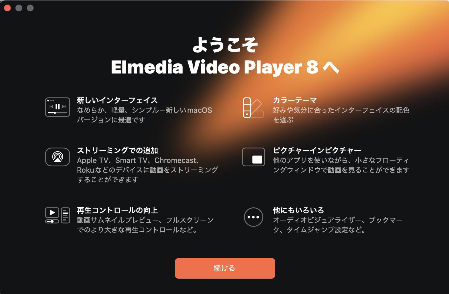 Macで動画を再生する