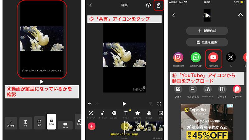 スマホアプリでYouTubeショート動画を編集