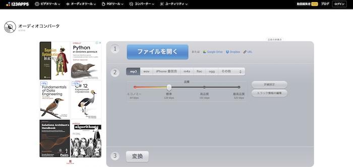 MP3をMP4に変換サイト②：Online Audio Converter