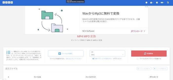 MP3をMP4に変換サイト④：CDKM