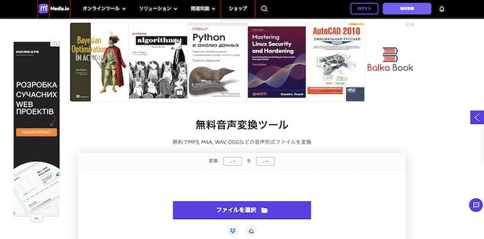 MP3をMP4に変換サイト⑤：Media.io