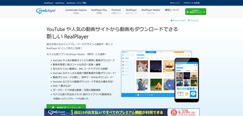 MP3 MP4変換フリーソフト②：Real Player